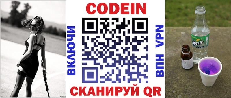 Кодеиновый сироп Lean Purple Drank  купить наркоту  ОМГ ОМГ маркетплейс  Берёзовский 
